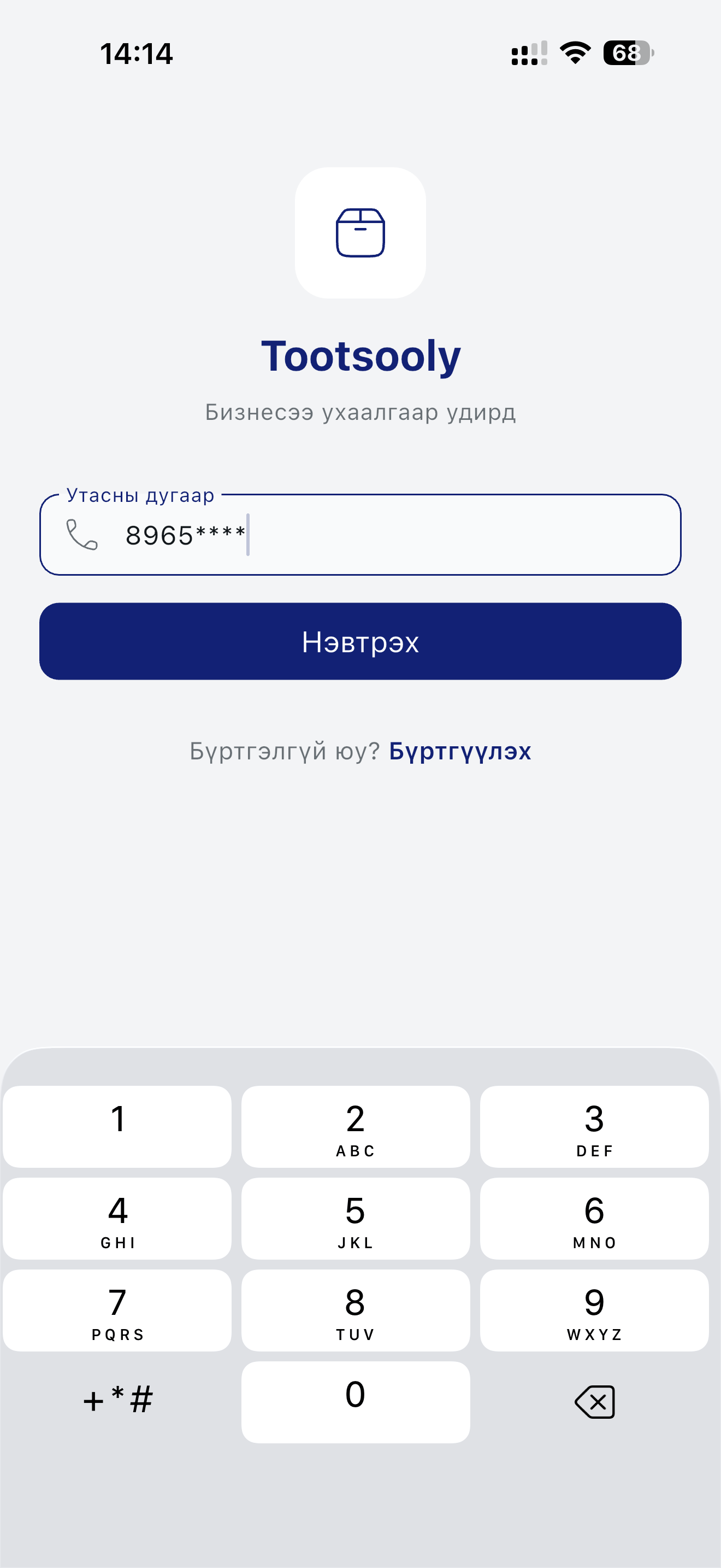 Нэвтрэх утасны дугаар
