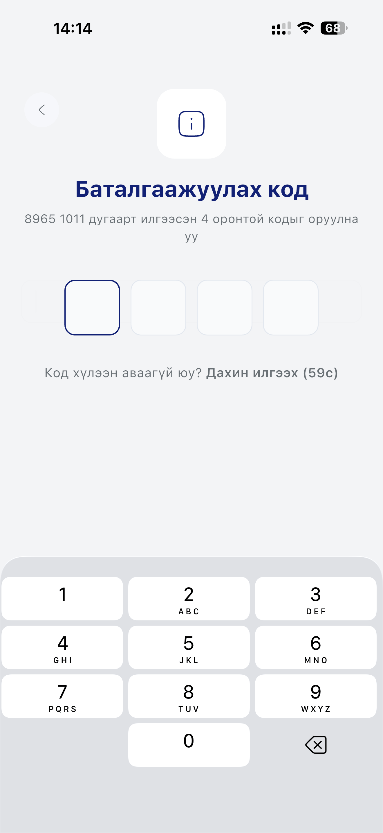 Нэвтрэх OTP код