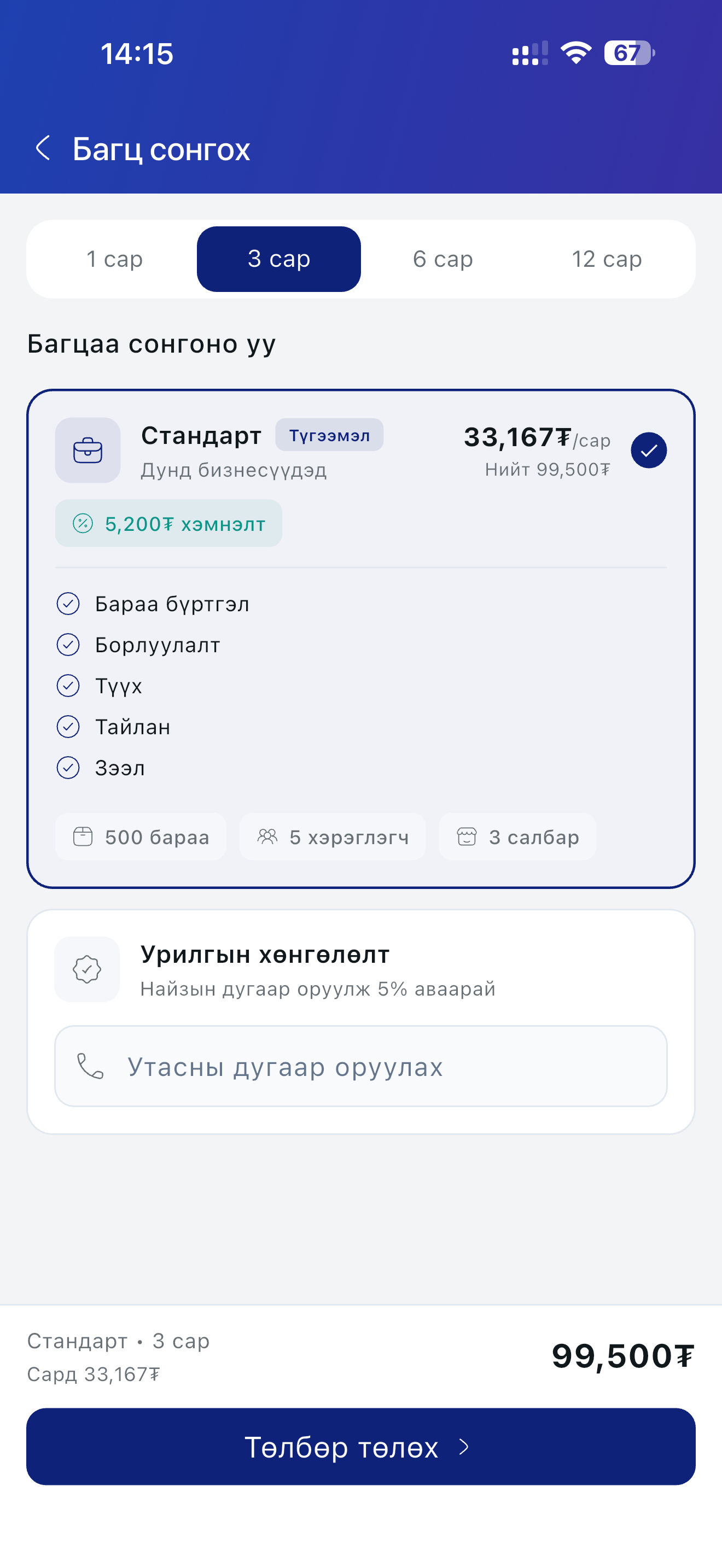 Багц сонгох